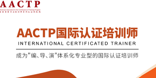 2025年国际认证培训师报名条件