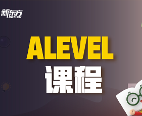 Alevel考试培训难不难？
