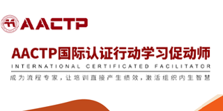 国际认证行动学习促动师课程背景介绍