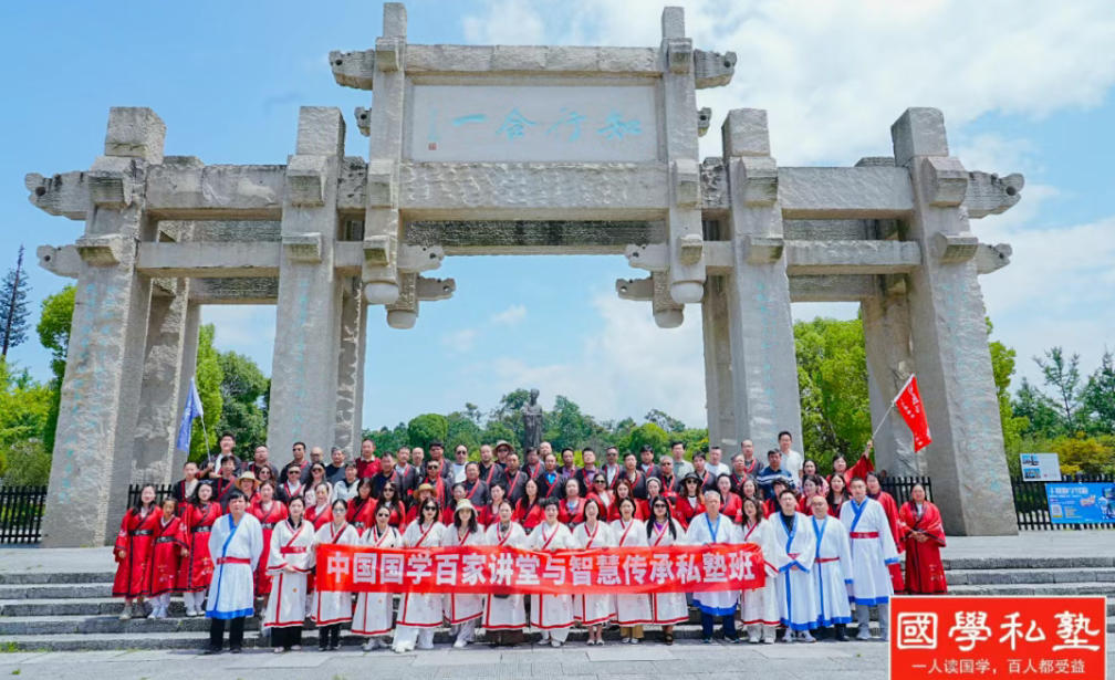 2025年【寻根问道·心学致远】国学百家讲堂智慧私塾班贵州修文研学回顾