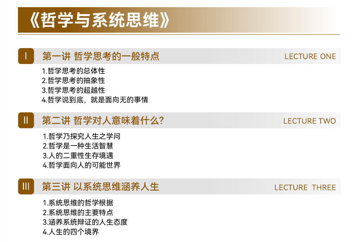 2025年8月16-17日巴黎学院DBA工商管理博士班_邹广文_哲学与系统思维_刘卫平_哲学思维与领导力