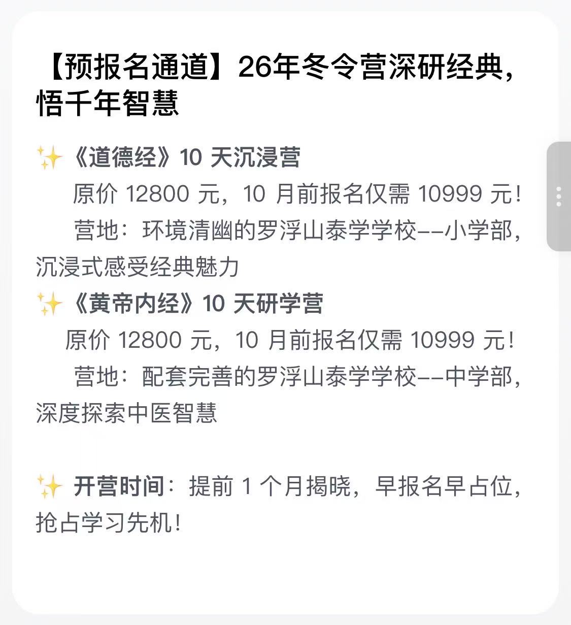 2026年罗浮山泰学学校冬令营开始报名啦