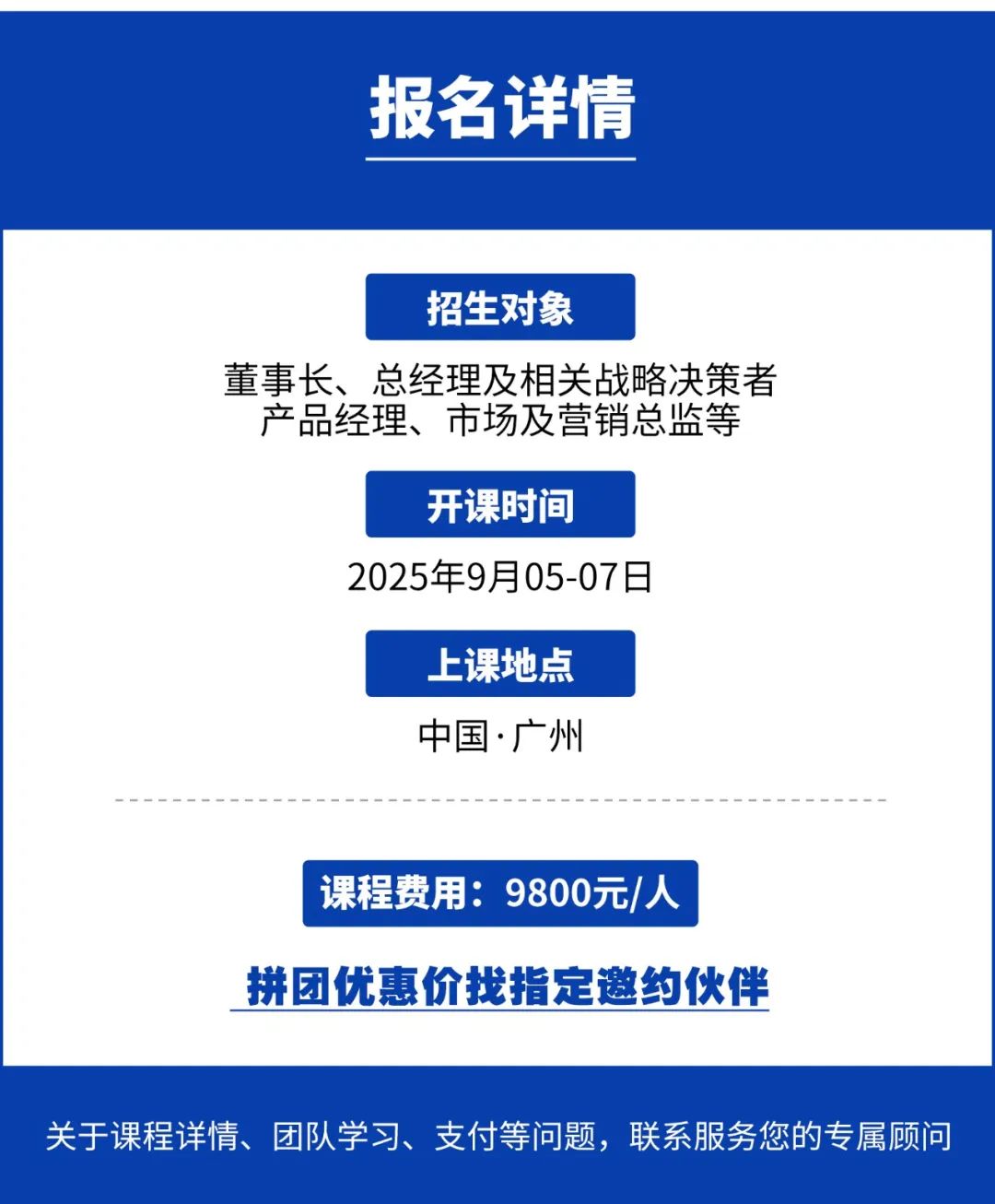 2025年9月05-07日|广州站冷启动《超级爆品实操班8.0》_罗启东