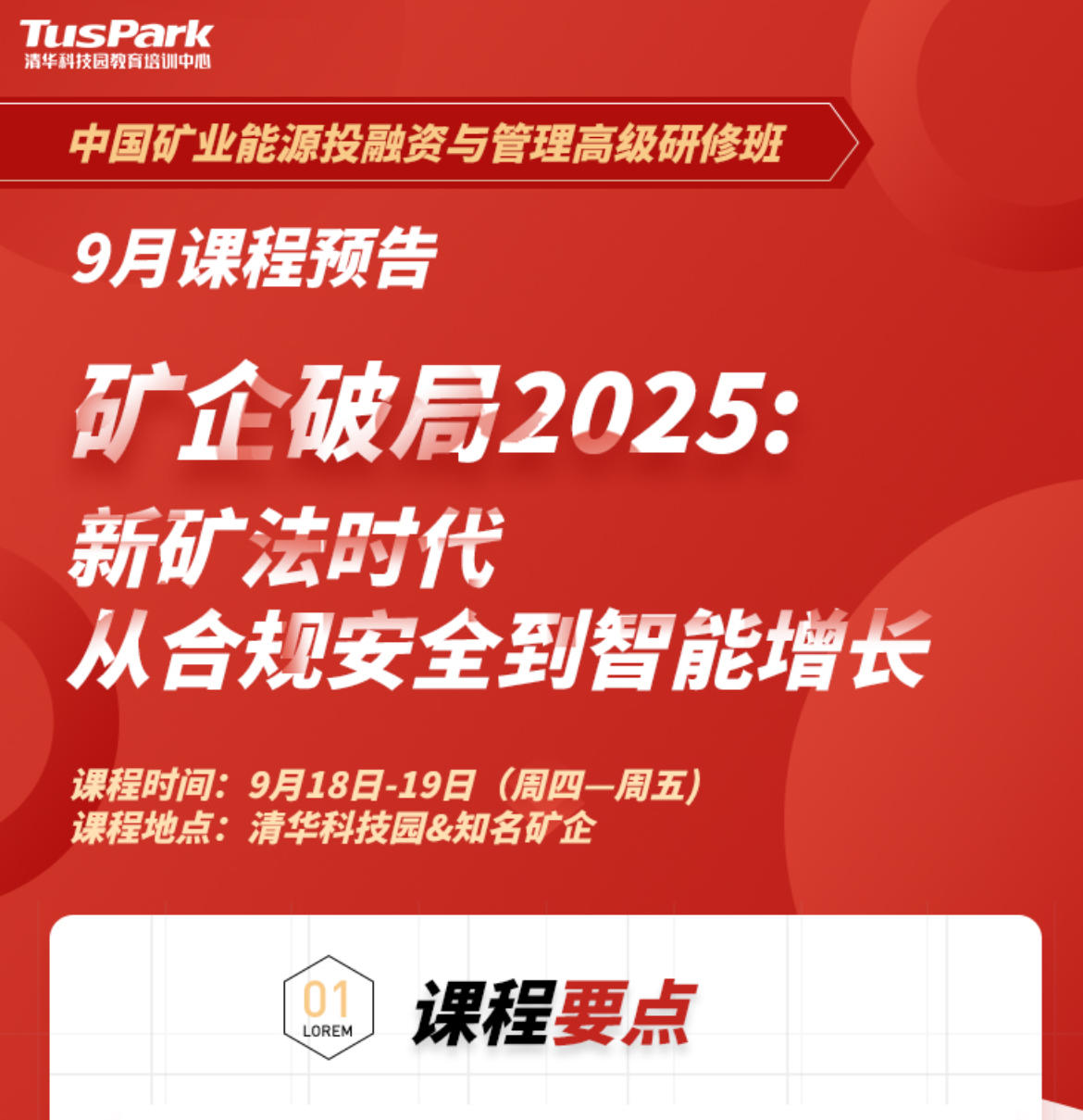 2025年9月18-19日清华科技园中国矿业能源投融资与管理研修班_胡能应_矿山只能安全防范、成本控制之间的平衡设计规划