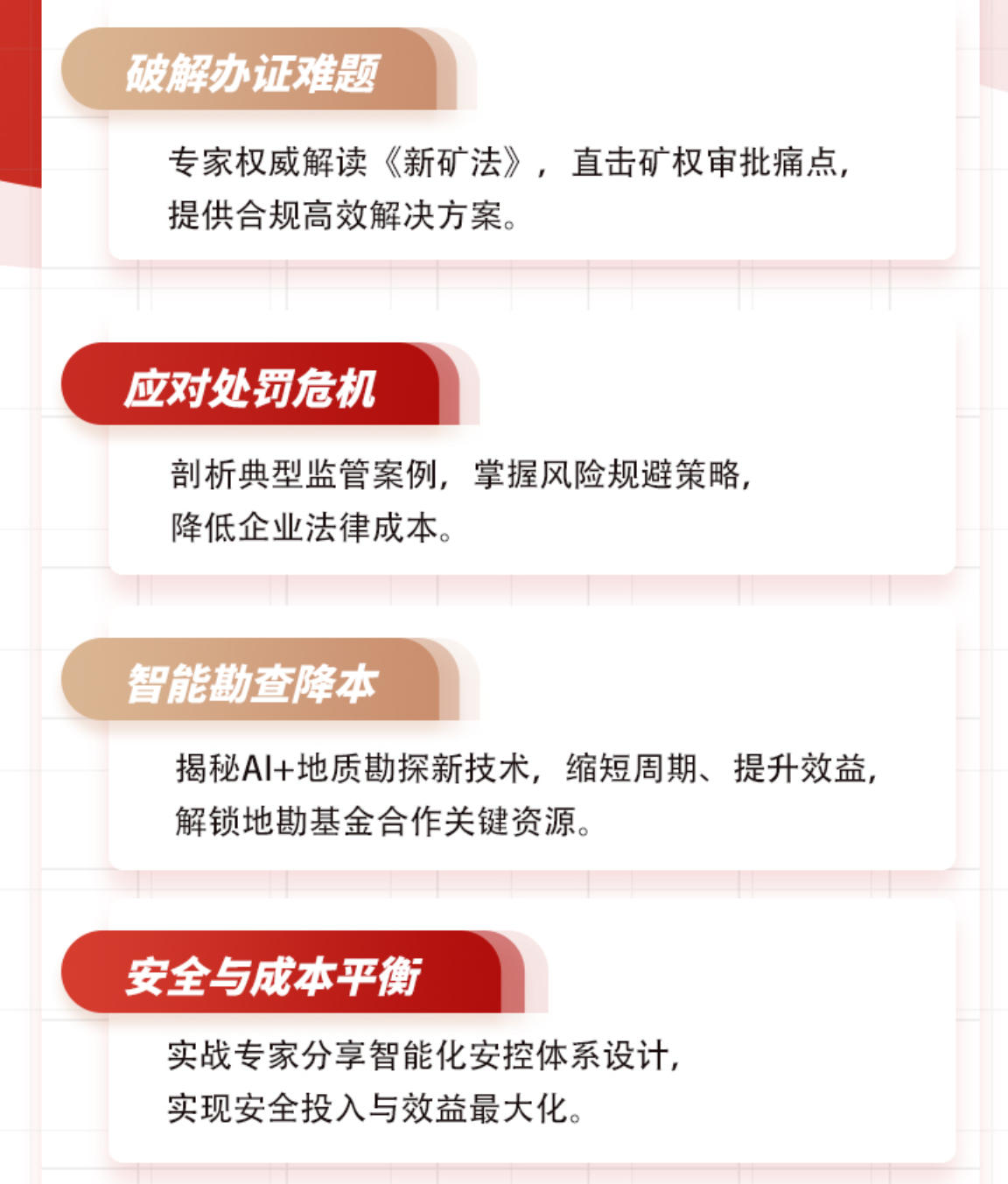 2025年9月18-19日清华科技园中国矿业能源投融资与管理研修班_胡能应_矿山只能安全防范、成本控制之间的平衡设计规划