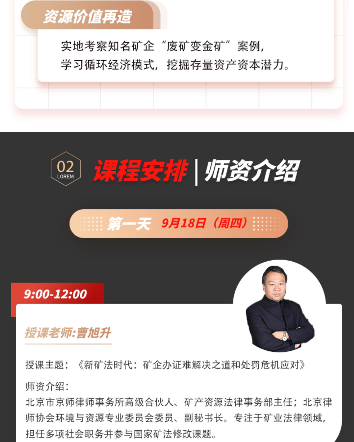 2025年9月18-19日清华科技园中国矿业能源投融资与管理研修班_胡能应_矿山只能安全防范、成本控制之间的平衡设计规划
