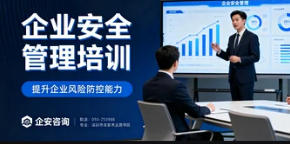 2026北京企安咨询线下培训课程汇总