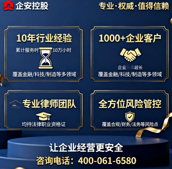 2026企安法务咨询项目汇总