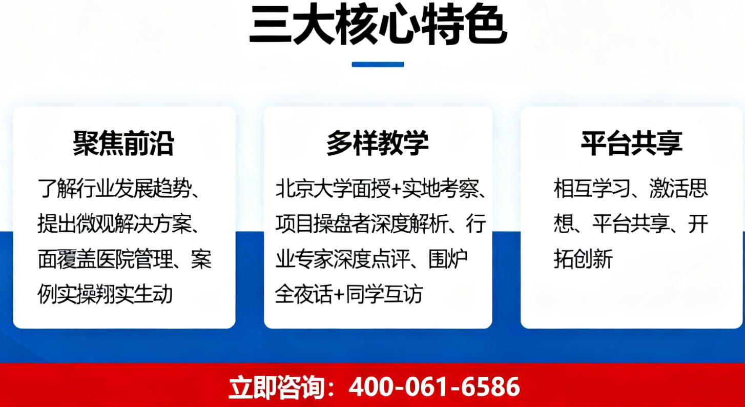 北京大学医院管理领军人才研修班简章