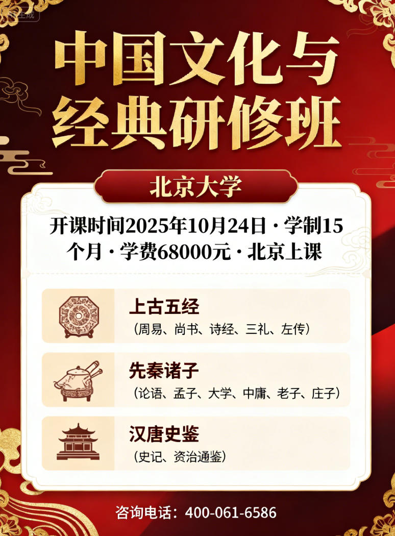 北京大学文化与经典研修班(深圳班)