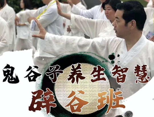 兰彦岭讲如何辟谷