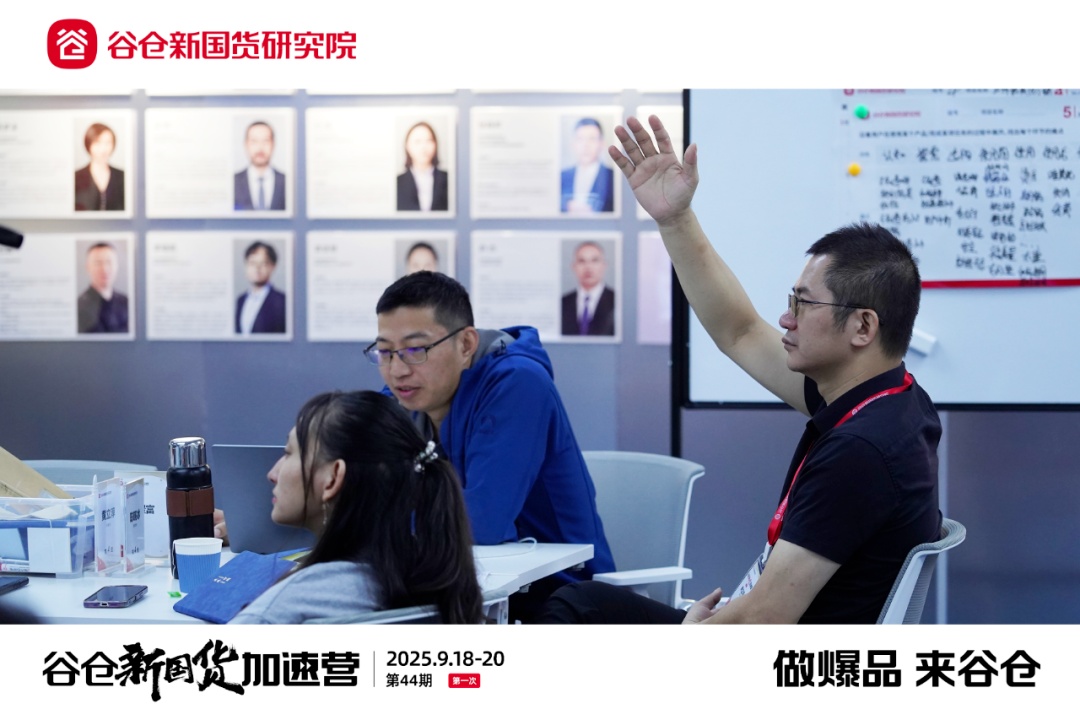 谷仓新国货加速营第44期首次集训圆满落幕