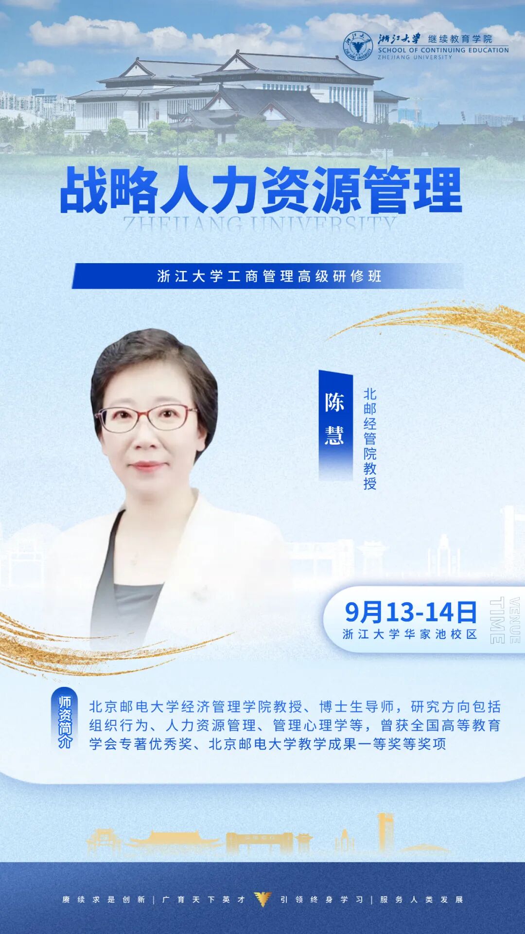 浙江大学企业家研修班周课程预告2025年9月-11月