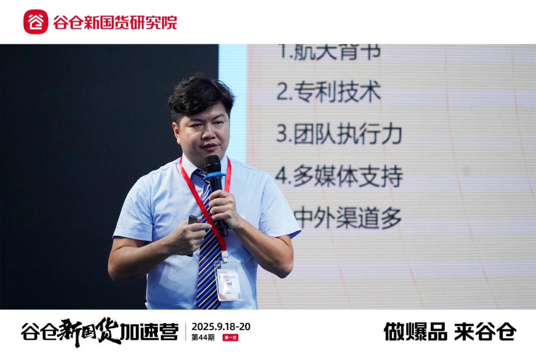 谷仓新国货加速营第44期首次集训圆满落幕