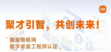 2025年小米工程师证书介绍（分类，收费，报名条件）