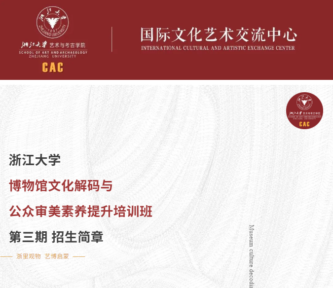 博物馆学专业培训推荐来浙江大学学习（四大理由）