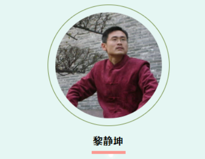 黎静坤授课风格介绍