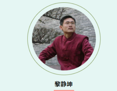 黎静坤：深耕国学培训的高校特聘导师，赋能管理者成长