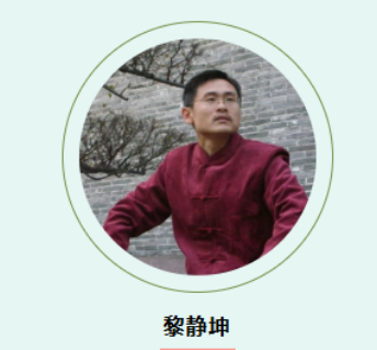 黎静坤授课：幽默融国学，轻松学