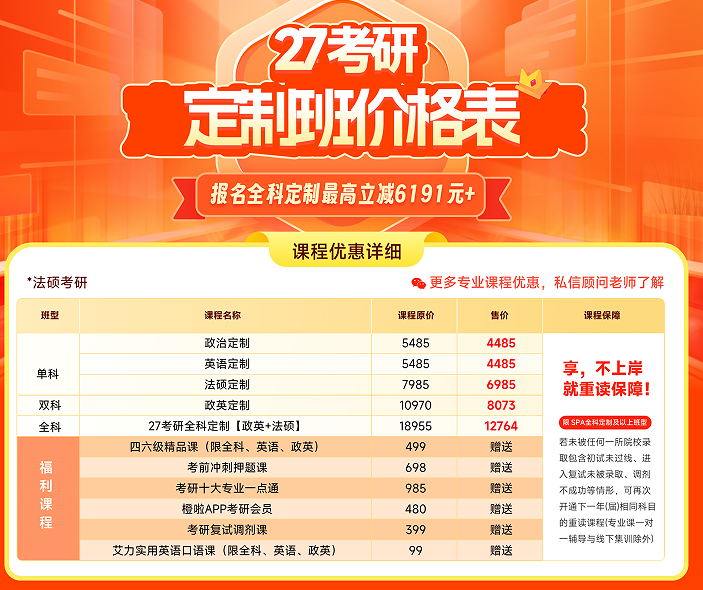 考研定制班-法硕