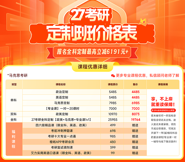考研定制班-马克思