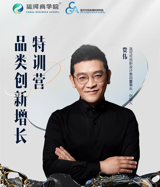 贾伟-品类创新增长特训营