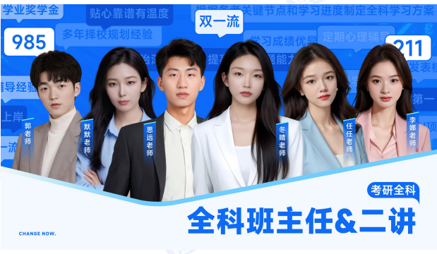 考研定制班-政英非定向