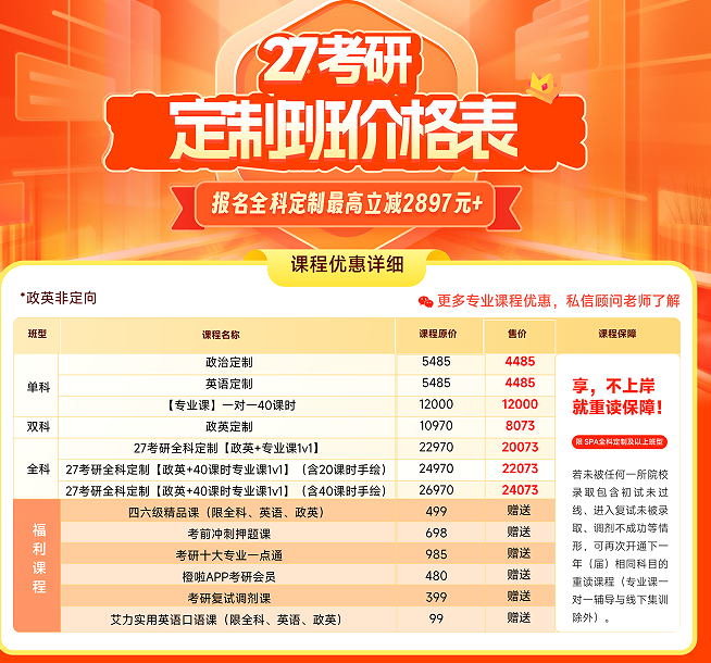 考研定制班-政英非定向