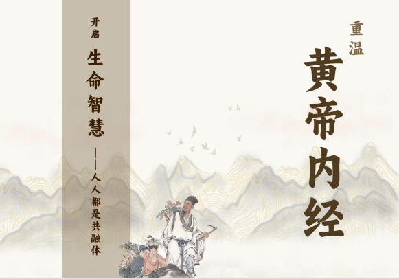 卓同年《黄帝内经》精修课程
