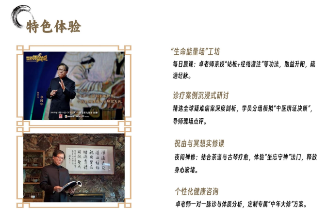 卓同年《黄帝内经》精修课程