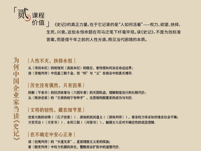 陈正宏《史记》精读智慧研修课程