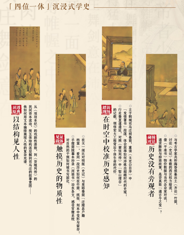 陈正宏《史记》精读智慧研修课程