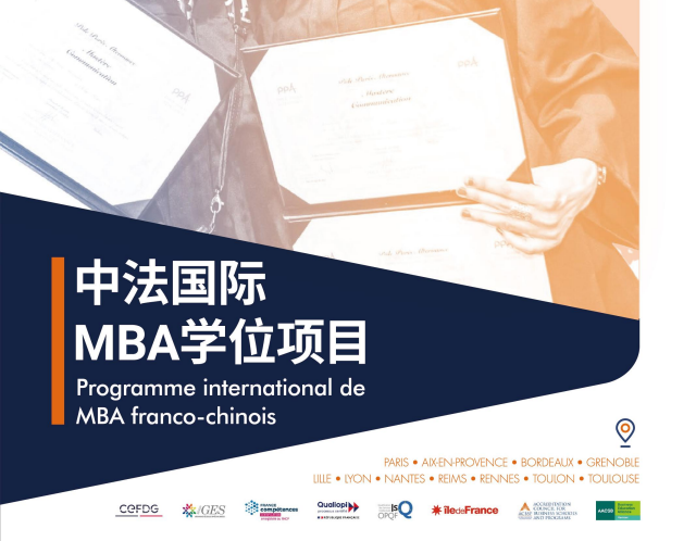 巴黎PPA高等商学院MBA工商管理硕士项目