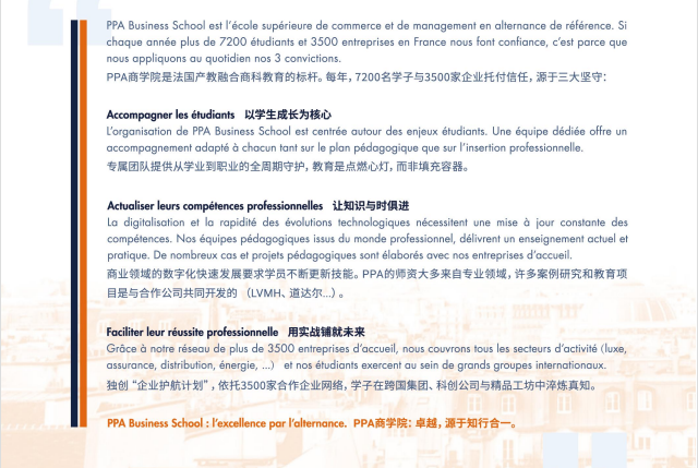 巴黎PPA高等商学院MBA工商管理硕士项目