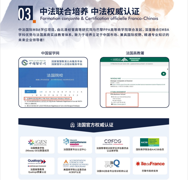 巴黎PPA高等商学院MBA工商管理硕士项目