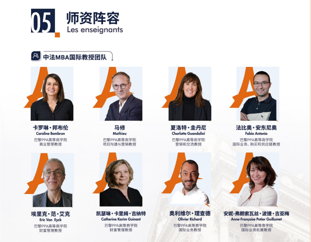 巴黎PPA高等商学院MBA工商管理硕士项目