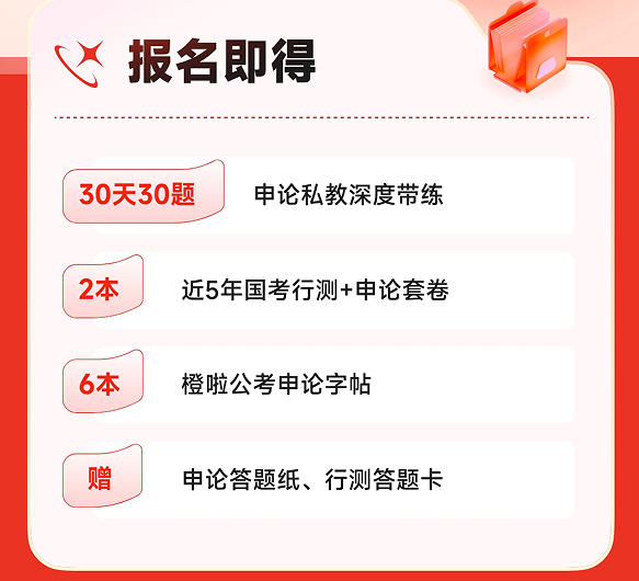 橙啦考公-申论一对一督学提分营