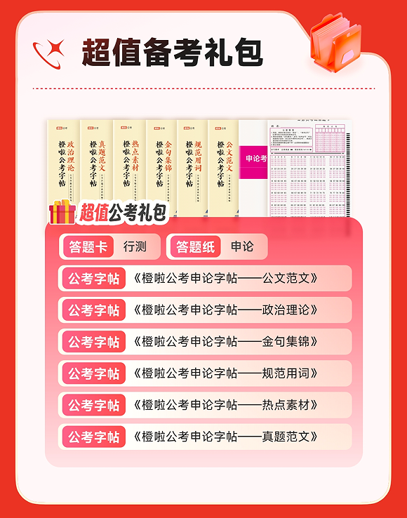 橙啦考公-申论一对一督学提分营