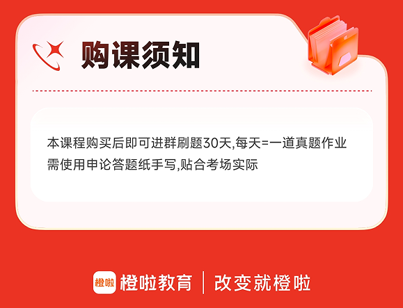橙啦考公-申论一对一督学提分营