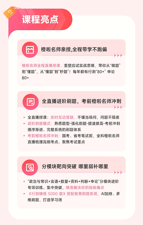 橙啦考公-全直播橙啦名师带练智慧5000题书课包