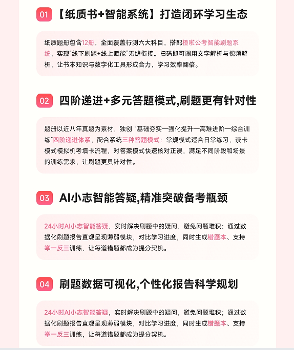 橙啦考公-全直播橙啦名师带练智慧5000题书课包