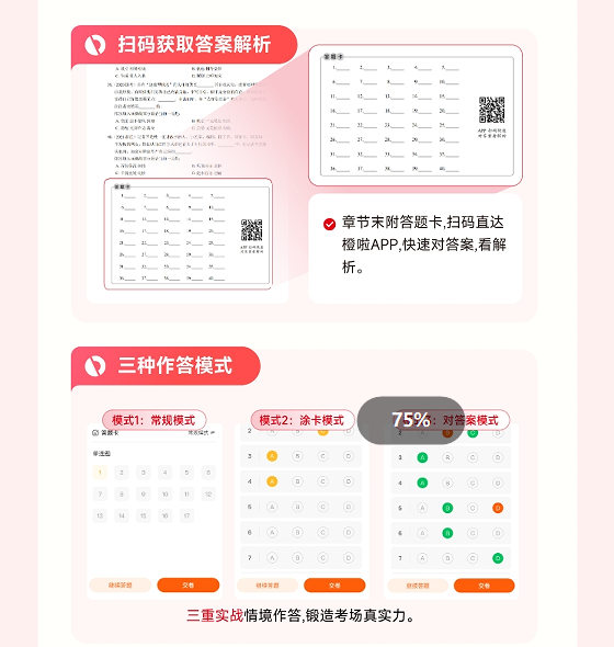 橙啦考公-全直播橙啦名师带练智慧5000题书课包