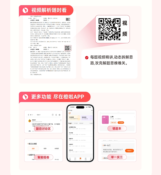 橙啦考公-全直播橙啦名师带练智慧5000题书课包