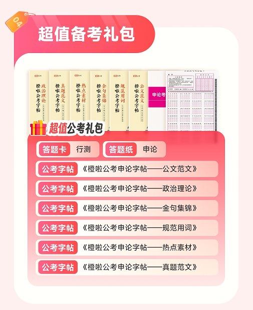 橙啦考公-全直播橙啦名师带练智慧5000题书课包