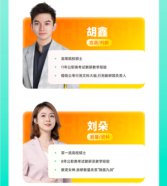 橙啦考公-事业单位笔面全程私教定制班一职测+学管定制考情科目