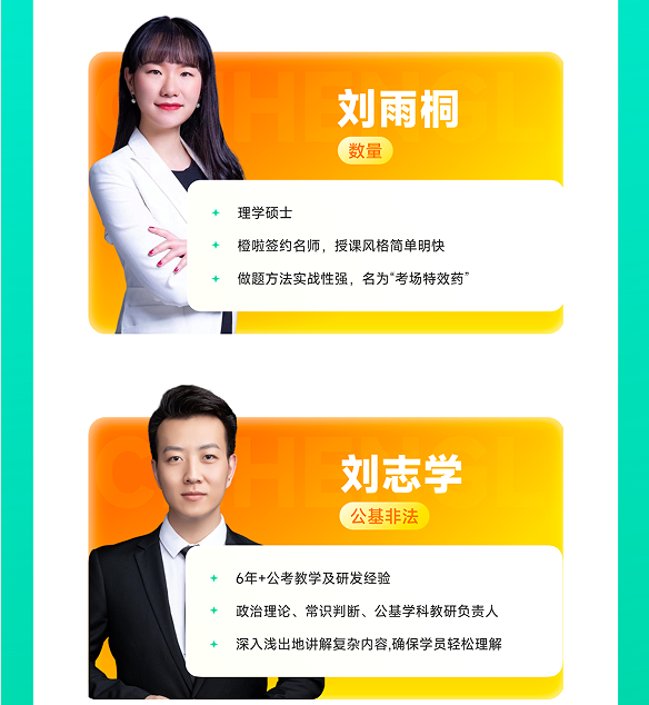 橙啦考公-事业单位笔面全程私教定制班一职测+学管定制考情科目