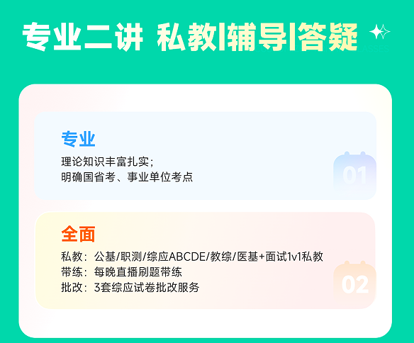橙啦考公-事业单位笔面全程私教定制班一职测+学管定制考情科目