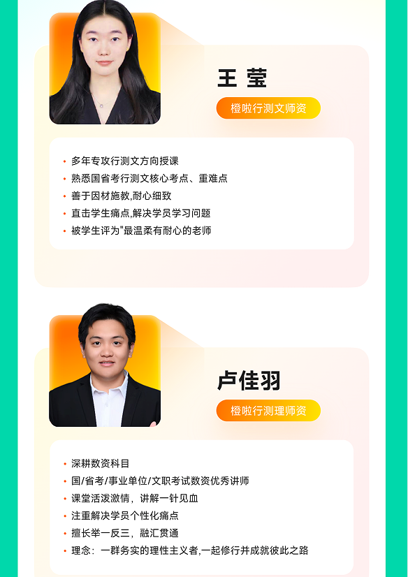 橙啦考公-事业单位笔面全程私教定制班一职测+学管定制考情科目