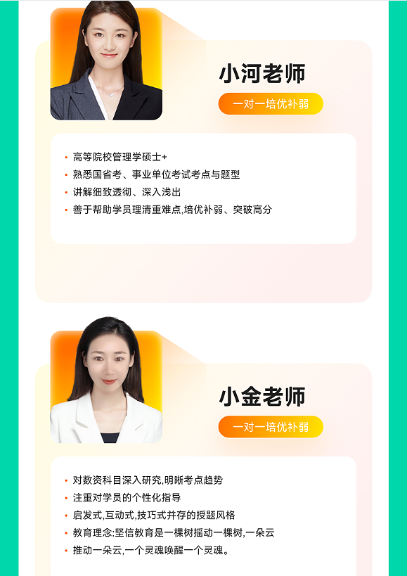 橙啦考公-事业单位笔面全程私教定制班一职测+学管定制考情科目
