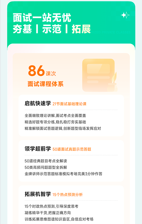 橙啦考公-事业单位笔面全程私教定制班一职测+学管定制考情科目